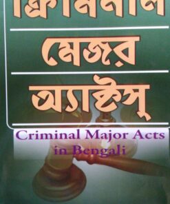 Kamal's Criminal Major Act in Bengali by Khastagir