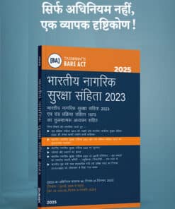 Taxmann's Bharatiya Nagarik Suraksha Sanhita 2023 भारतीय नागरिक सुरक्षा संहिता 2023 (Bare Act)