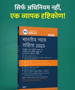 Taxmann's Bharatiya Nyaya Sanhita 2023 भारतीय न्याय संहिता 2023 (Bare Act)